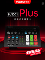 To Win MX1Plus Sound Card Microphone Singing Mobile Phone Dedicated Live equipment Full computer Desktop Universal