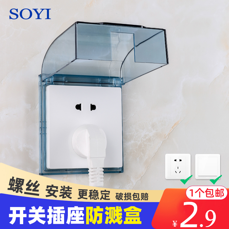Switch waterproof box dedicated bathroom plug-proof toilet socket cover cover for bathroom socket