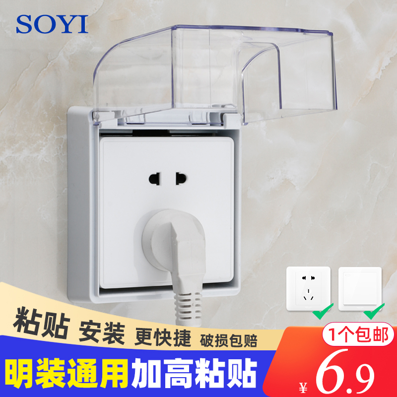 86 Surface-mounted waterproof box dressing room socket waterproof cover kitchen socket oil-proof cover self-adhesive socket splash-proof water box