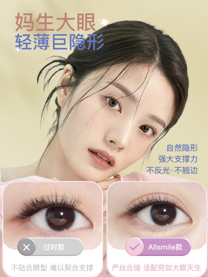 Allsmile double eyelid patch invisible natural goddess device invisible traceless super swollen eye bubble special lace eye patch