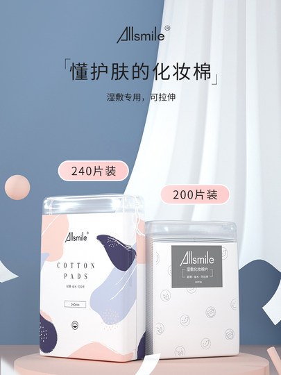 ALLSMILE makeup cotton wet compress special makeup remover cotton sheet thin stretchable pure cotton face mask paper toner