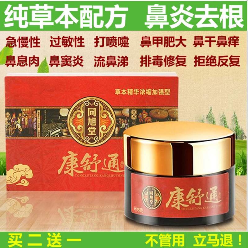 Conshu nasal cream to cure nasal sinus Miao family with broken root goose unheralds of herbal and nasal meadage fertilizer specialties