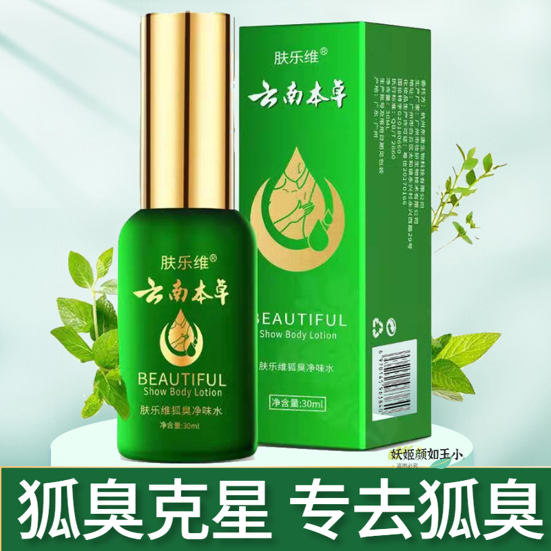 Herbal formula armpit creaky nest antiperspirant net smell has helped 10w no smell