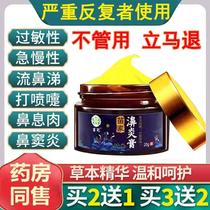 Official flagship store nasal ointment Miaojia paste allergic root pure middle turbinate hypertrophy sinus special ointment