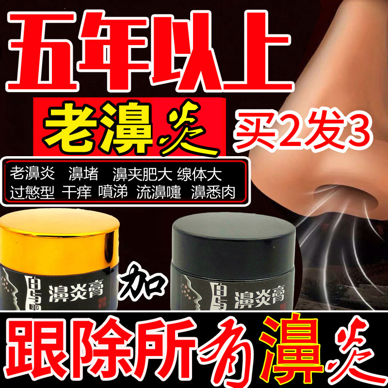 Nasal Cream Radical Nasal Chia Fertilizer Specialties Medication Rhinosinusitis Nasal Sinusitis Home Soil Goose Uncanny Grass Seedling Allergy