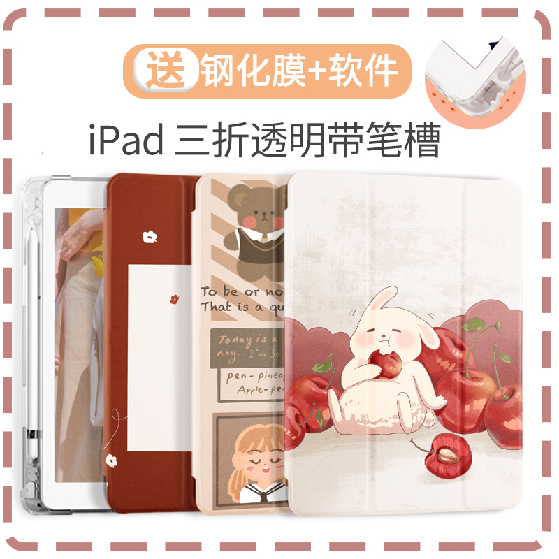 Applicable iPad2020air4 protective sleeve with pen slot Apple 2021 new ipad9 shell 2019ipadair5 2019ipadair5 sleeve air3 transparent mini6