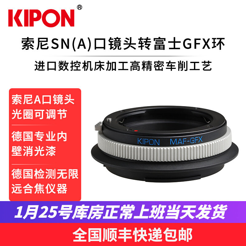 KIPON is suitable for Sony A Minolta AF lens to Fuji GFX100S 50S2 R medium frame transfer ring