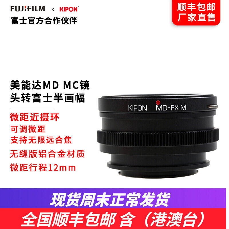 KIPON is suitable for Minhonda MD MC lens to Fuji X XF FX micro-eye camera micro-monocular camera micro-distance XT4