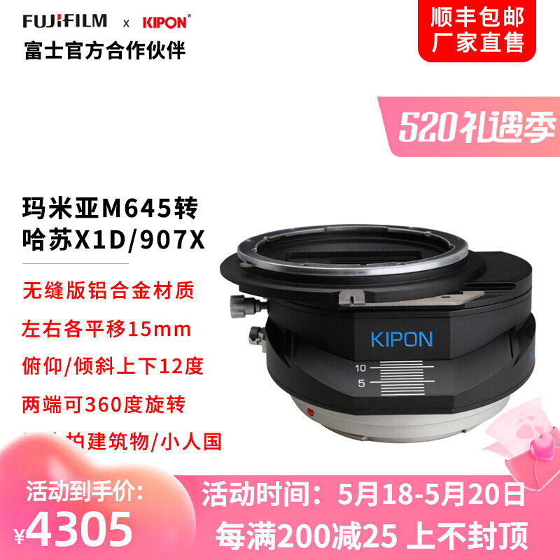 KIPON applies the Mamiya M645 lens translassu X1D II 907X in painted amplitude translation axis switching ring