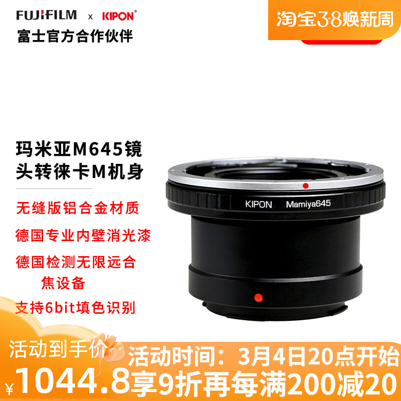KIPON is suitable for Mamia MAMIYA M645 lens to Leica M LM LEICA M10 M11 connecting ring