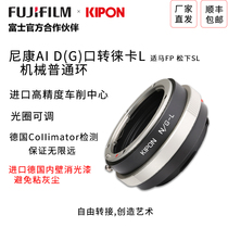 KIPON NIKON F NIKON G AI to LEICA LEICA LT Panasonic S1R L Shima RP bayonet adapter ring