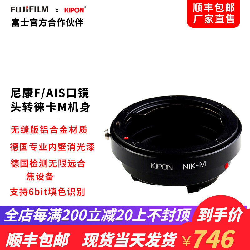 KIPON applies Nikon F manual lens Auto Ais D to Leica LEICA LM M mouth M11 switching ring