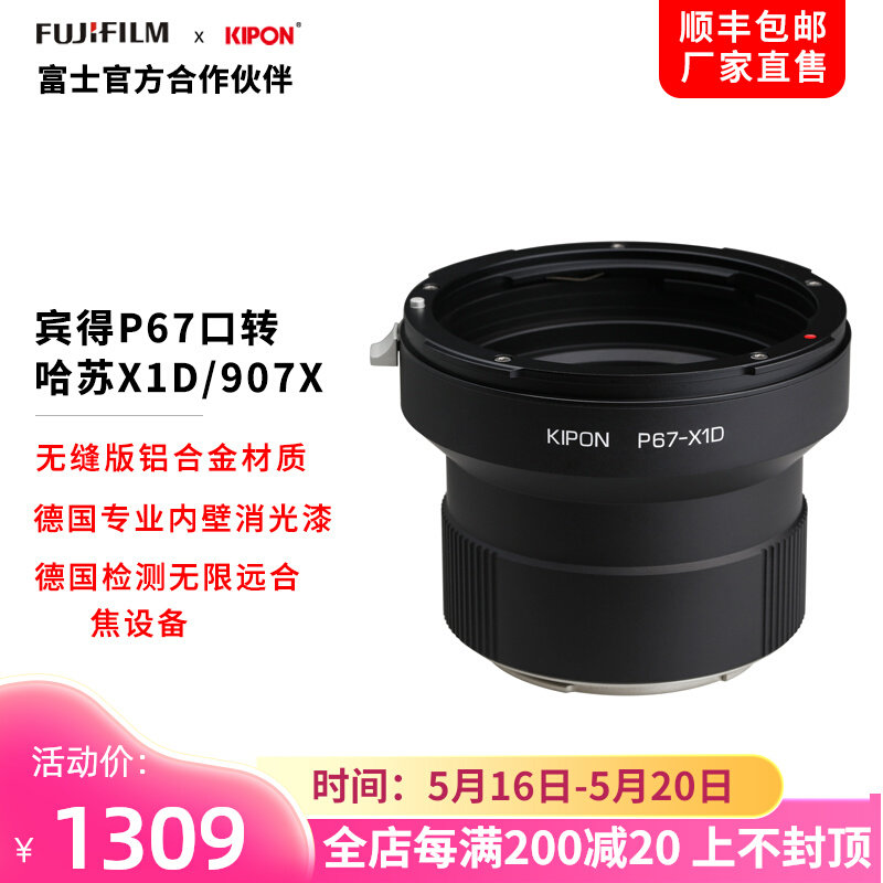 KIPON applies PENTAX P67 lens to Hassou X1D X2D 907X frame connector ring