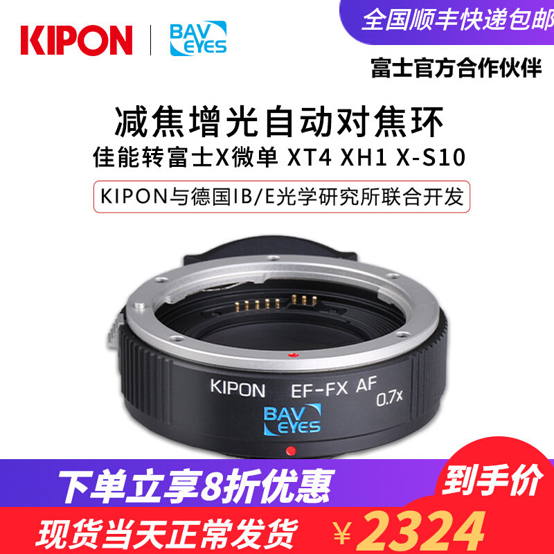 KIPON applies Canon EF transfer Fuji micro single X XF port XH2 XT5 reduction of coke-increasing light automatic focusing switching ring 