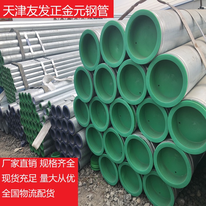 Manufacturer direct sales Tianjin Friends hair lining plastic pipe steel plastic composite pipe galvanized lining plastic composite pipe PE100 pipe walking water pipe 
