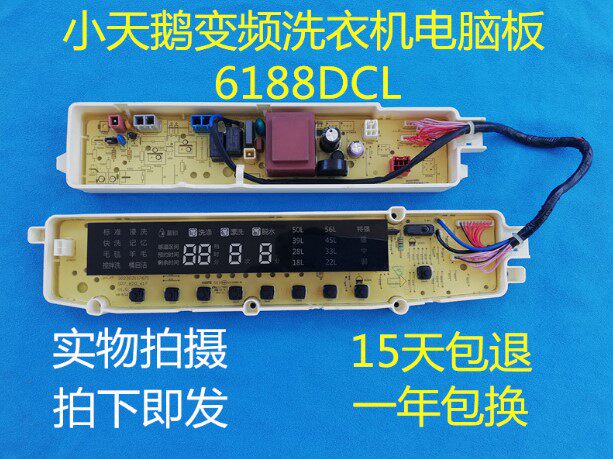 Suitable for Little Swan washing machine circuit board TB65 TB75-6188DCL(S) motherboard TB85-6188DCL(S
