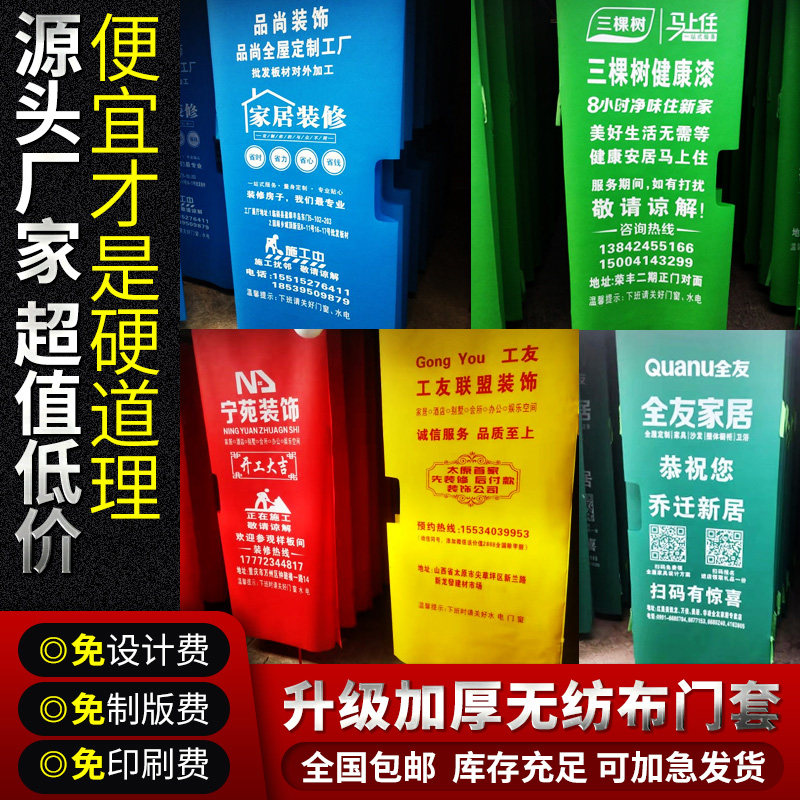 Non-woven door cover anti-theft door protective cover decoration protection door cover decoration protection door cover decoration door cover decoration door cover protection cover