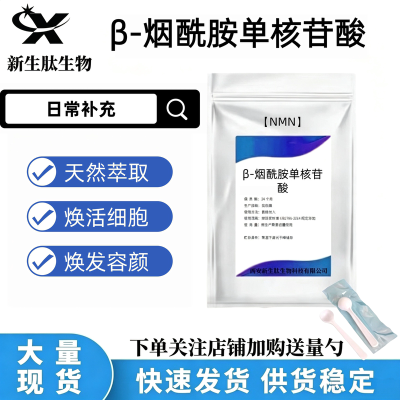Β-Nicotinamide Mononucleotide Food Grade Nmn Powder High Purity Nmn Raw Material Nad+ Supplement
