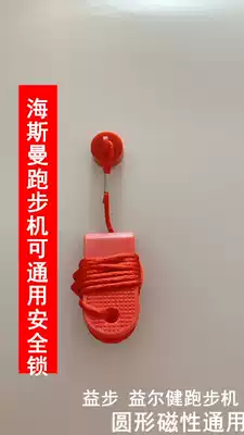 Yierjian Heisman fat dump machine treadmill Universal start switch safety round magnetic key safety lock