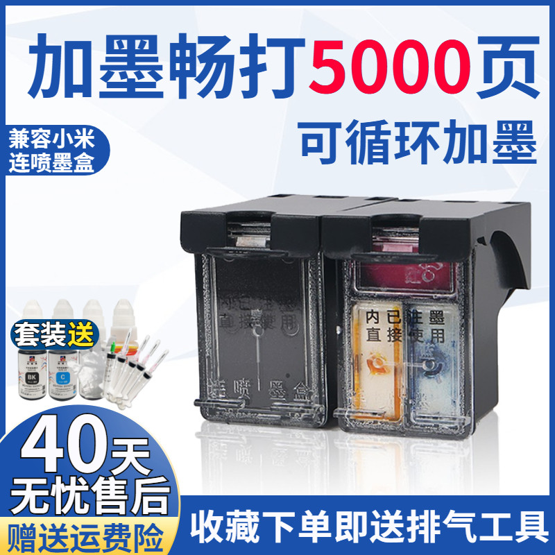 Pint Zhisheng applies Xiaomi Mijia Inkjet Print Sheet Machine Cartridge Scanning Photocopy All Tandem Spray Retrofit Recyclable ink cartridge Colour ink