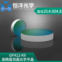 GFH K9 high-precision double-sided optical flat crystal parallel flat crystal K9 optical glass window optical scientific research experimental mirror