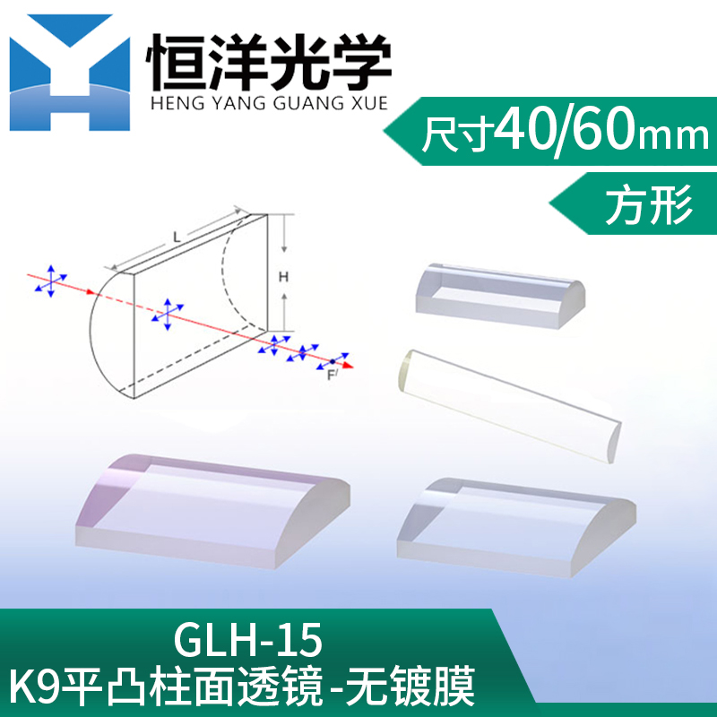 K9 flat column lens without coating square size 40x20mm 60x30mm flat column mirror focuses on one dimensional plastic linear spot convergence beam focusing lens square column mirror