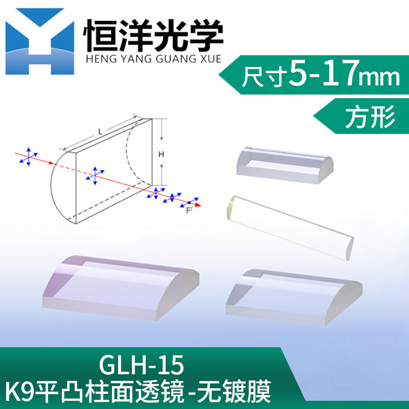 K9 flat column lens square coating-free small size 5-17mm coated flat bumper column mirror focuses on one dimensional plastic speckled linear spot convergence beam focusing lens square column mirror
