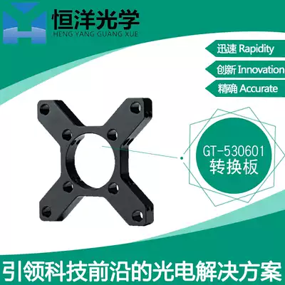 GT-530601 conversion plate 30-turn 60mm cage coaxial bracket conversion plate optical experimental system coaxial support