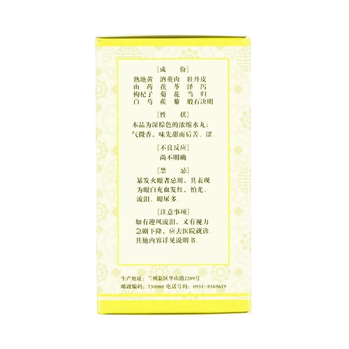 佛慈 Mingmu Dihuang Wan (концентрированная таблетка) 240 таблетки питательны почек, дефицит печени, печени, инь, расплывчатый