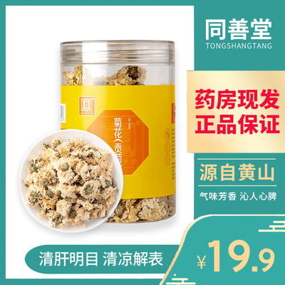 同善堂 Китайские лекарственные материалы Anhui Huangshan Gongju 40G/бутылка цветочная трава питает чай хризантемы для стрельбы, чтобы прочистить тепло и плоскую печень