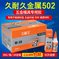 502 glue Super glue M-20 Long and long glue Long and long metal 502 glue Mold glue Carved mold carved metal glue