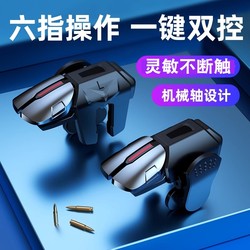 2024 chicken-eating artifact self-service pressing six-finger linkage point assist Apple Huawei Android special game controller high-end six-finger black axis metal alloy physical button full set