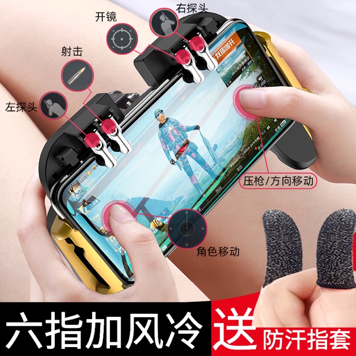 Eating chicken magic handle six-finger high-end mobile game heat dissipation automatic pressure grabbing peace eating chicken button mission aid Apple and Android integrated perspective special hanging four-finger mobile phone game summoning fan