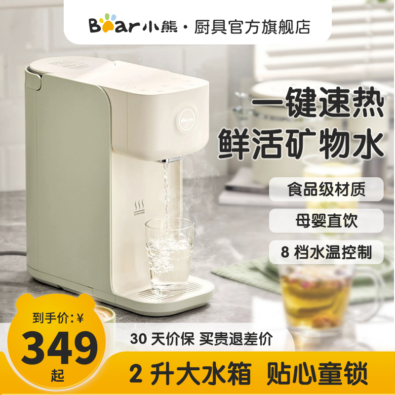 Small Bear instantaneous water dispenser Home Small speed hot desktop straight Drinking machine Drinking water Drinking water heating all-in-one-Taobao