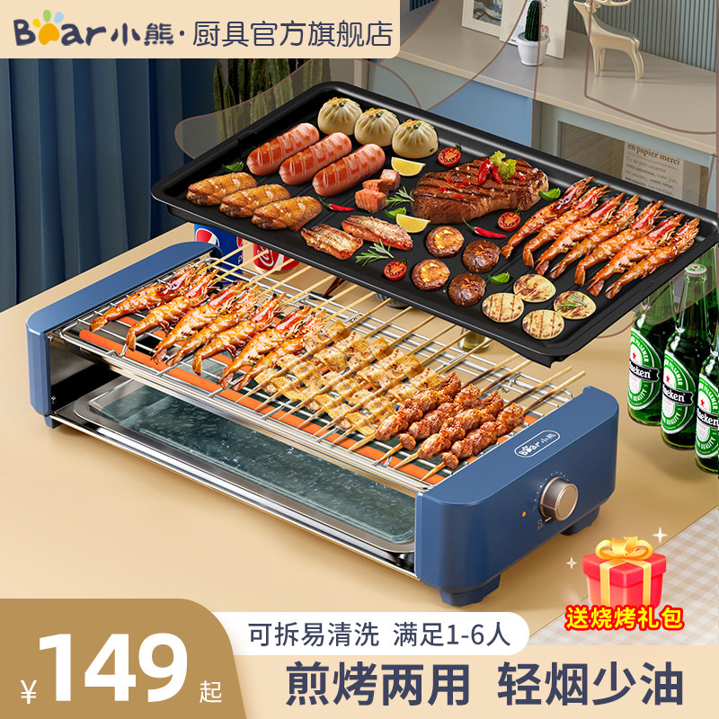 Small Bear Electric Oven Home Barbecue Grill Multifunction Electric Grill Pan Grill Pan Toaster Indoor Electric Barbecue Grill-Taobao