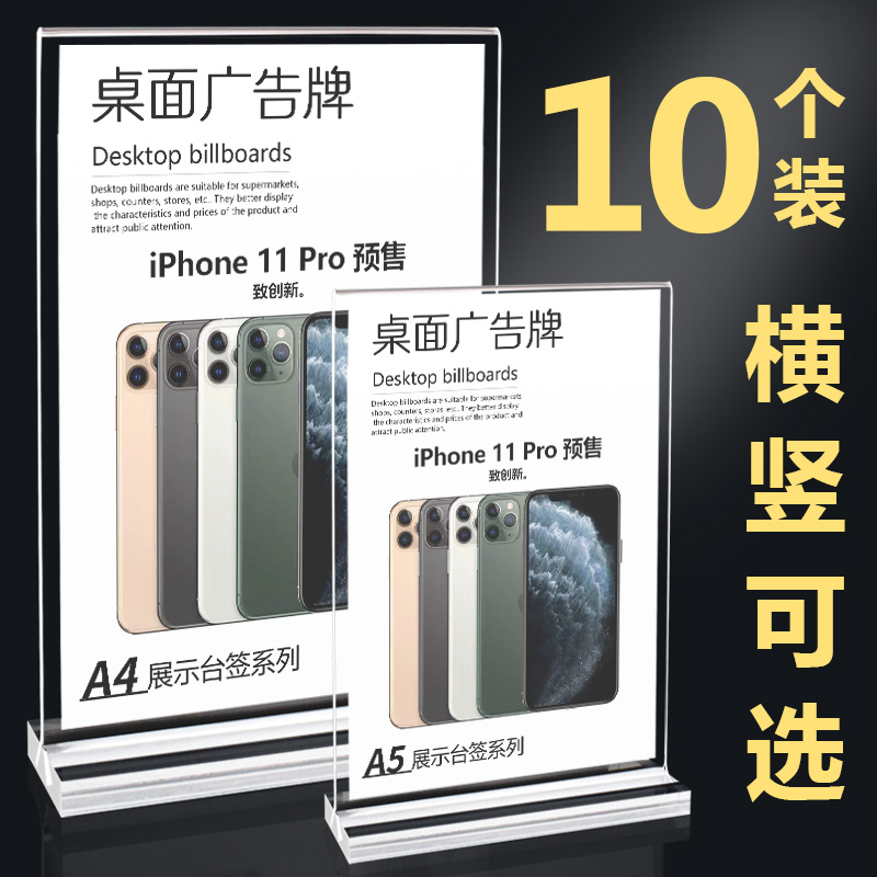 10-pack acrylic table card display card A4 desktop double-sided A5 table card T-type menu price A6 table card price Wine introduction Table meal advertising two-dimensional code milk tea shop transparent label