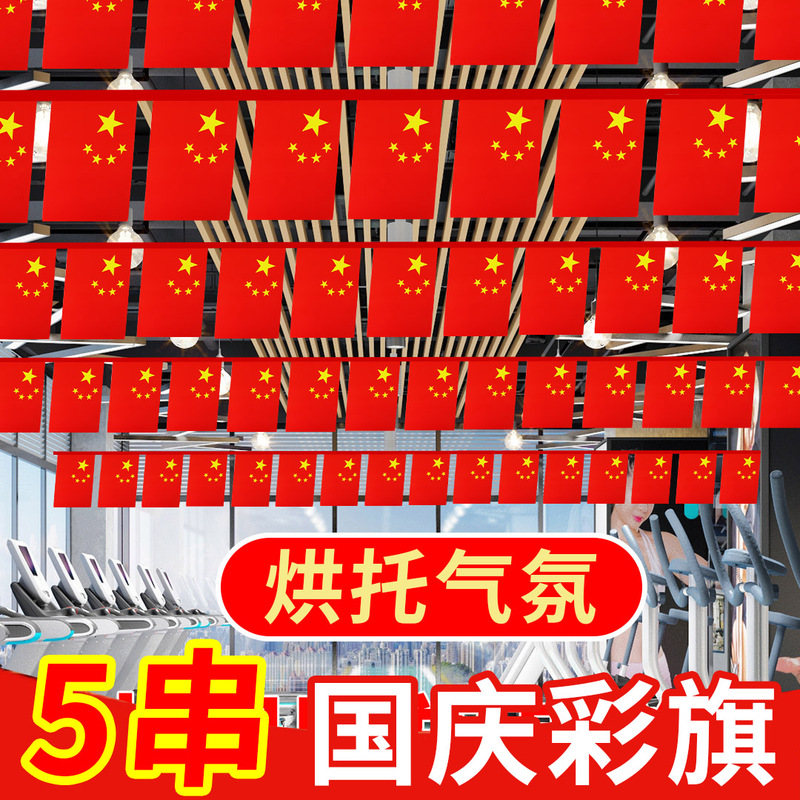 National Day Flag Decorations for Opening a Store, Atmosphere Setup, Indoor and Outdoor String Flags, Festival Event Hanging Poles, Hanging Flags