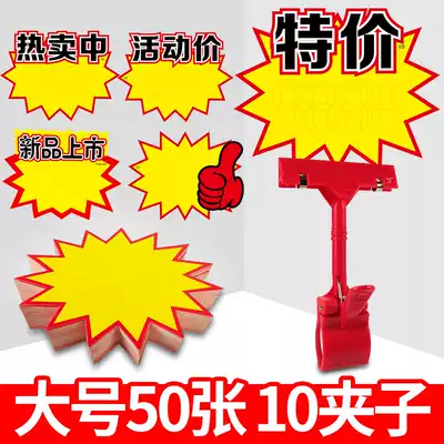 Explosive sticker advertising clip supermarket price label clip pop Clip new clothing label price display card