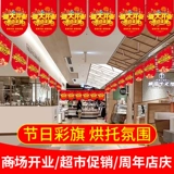 Открытие Daji Creative Festival Lottery Banner E -Commerce Network Company подала украшение, вытягивающее флаг, висящий баннер, вдохновляющий стимул, сотрудник Cantone