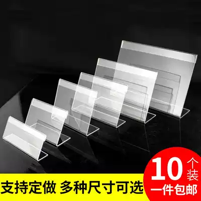 Transparent commodity label price display brand acrylic refrigerator price tag holder green small sticker vertical L-type frozen cabinet shelf vertical swing convenience wine supermarket food retail beverage high-grade customization