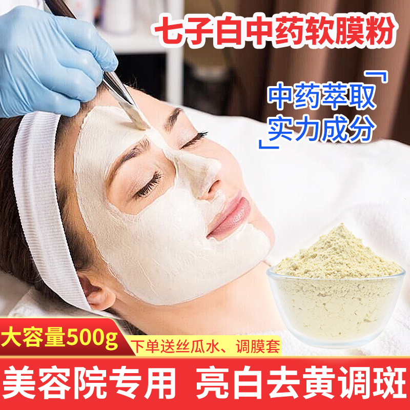 yezli pearl powder seven white soft film powder pearl powder pure Chinese medicine mask powder official flagship store beauty salon