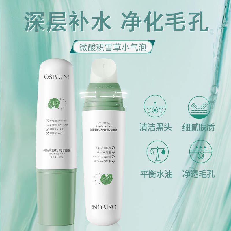 Small bubble mask salicylic acid centella asiatica deep cleansing mud film smear shrink pores to remove blackheads closed mouth