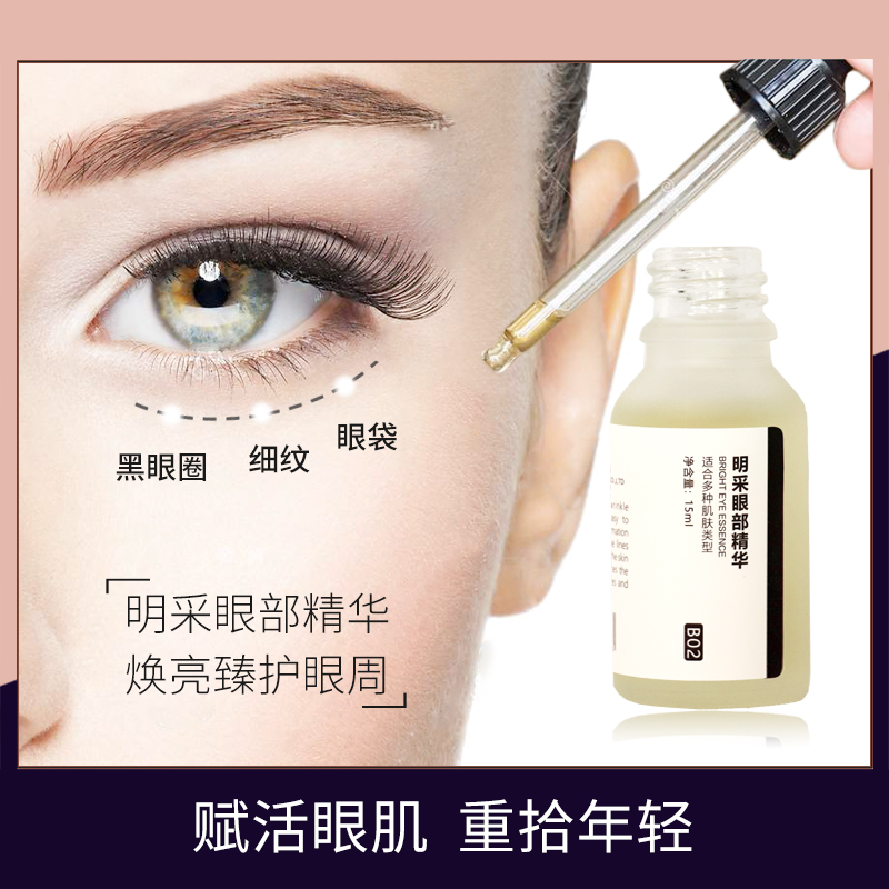 Mingcai Multi-effect Eye Essence Essence Oil Eye Cream Improves Eye Bags Dark Circles Firming Moisturizing Eye Massage