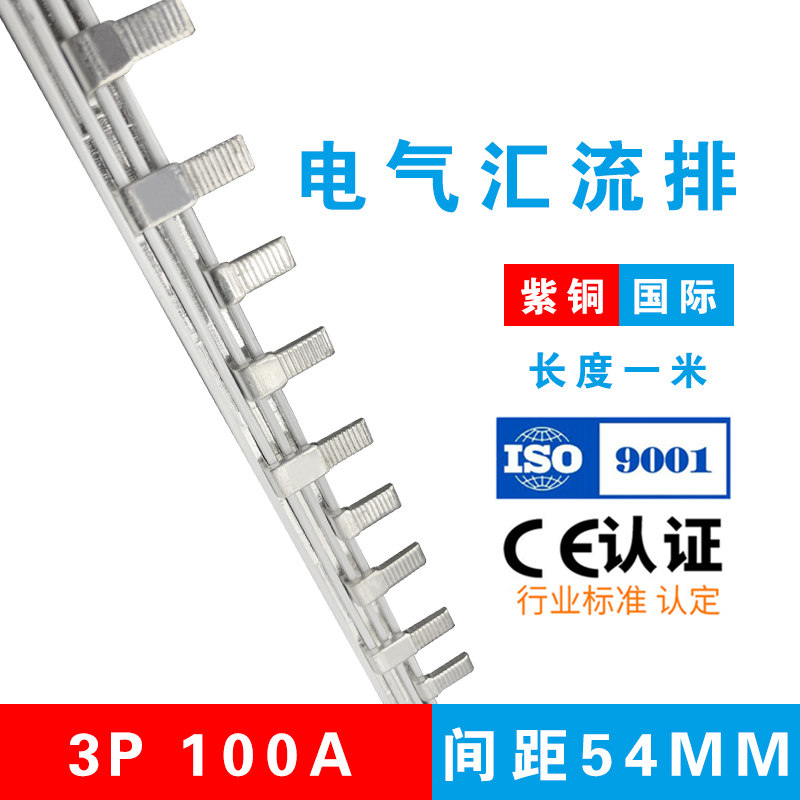 Electrical high-tech bus 3P100A terminal block C45 air-open connection row dressing busbar wiring copper row