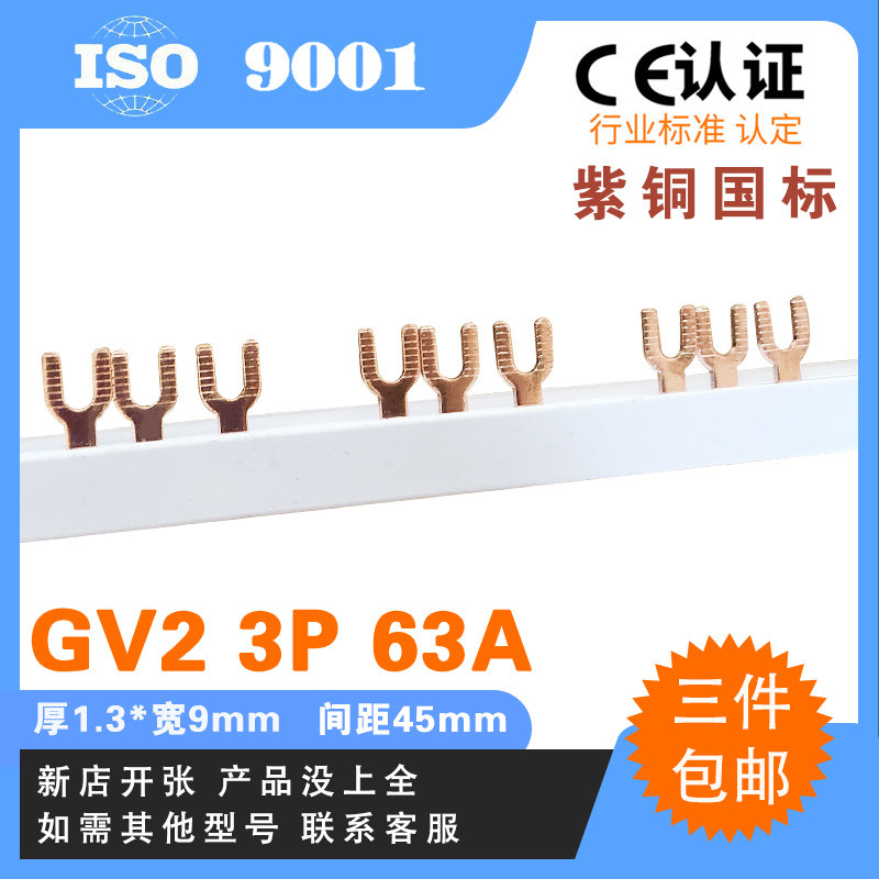 High coppery red copper busbars NC-GV2 3P 63A wiring terminals U type empty open connection Dresser Dresser