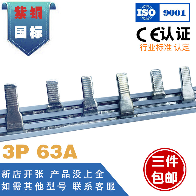 Electrical high coppery red copper busbars 3P63A wiring terminals C45 empty open connection Dresser Dresser wiring copper bars