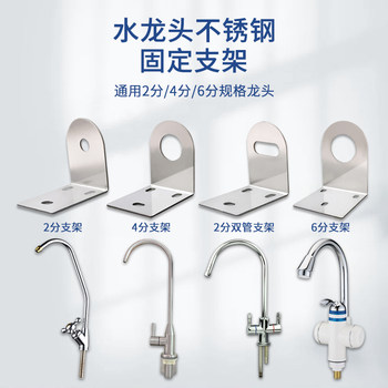 Kitchen Electric Water Heater Faucet Bracket Fixed Shelf Base Stainless Steel Hanging Piece Water Purification Device No-Drill Wall-Mounted