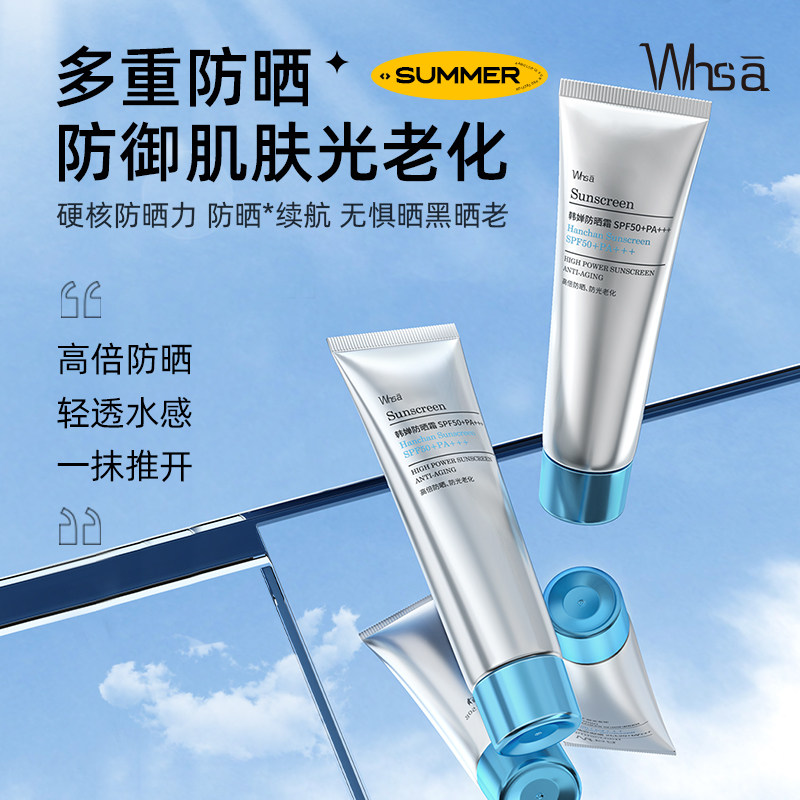 小银管 精华级都市防晒霜SPF50+PA+++清透水感官方正品