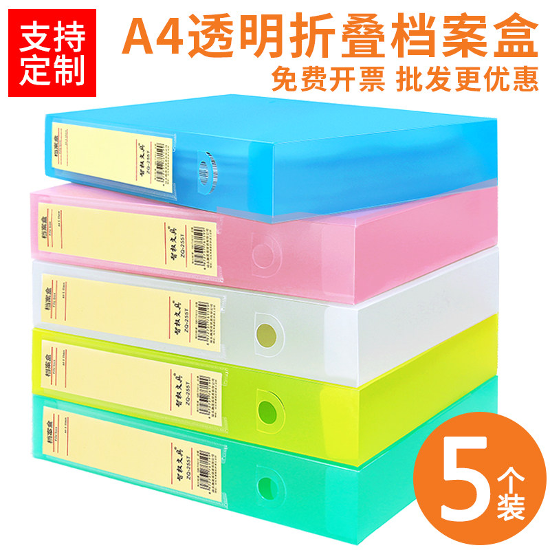 5-pack thickened transparent file box a4 file box Plastic data box Color large capacity accounting certificate finishing box Folder storage box Certificate certificate collection book Office supplies wholesale