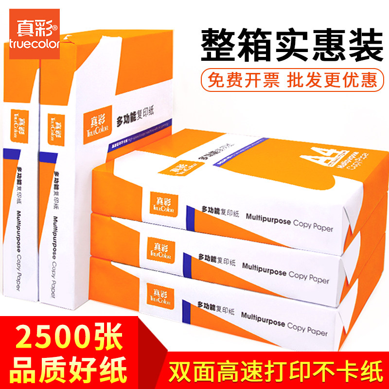 True color A4 paper Printing copy paper Office supplies a4 printing paper White paper full box A4 double-sided pure wood pulp printing papyrus manuscript paper High-speed double-sided printing without paper jam Carbon paper Student free mail